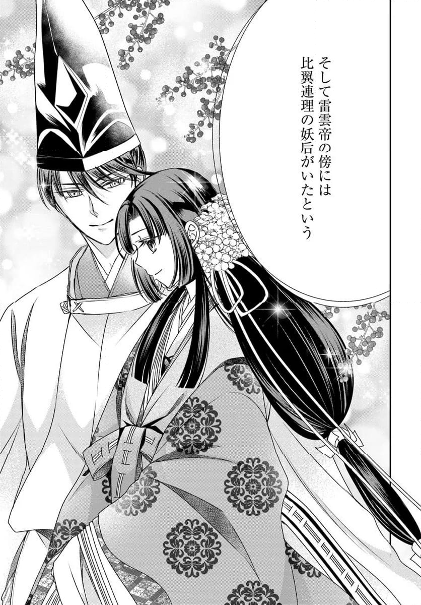 暁花薬殿物語 - 第34.2話 - Page 16