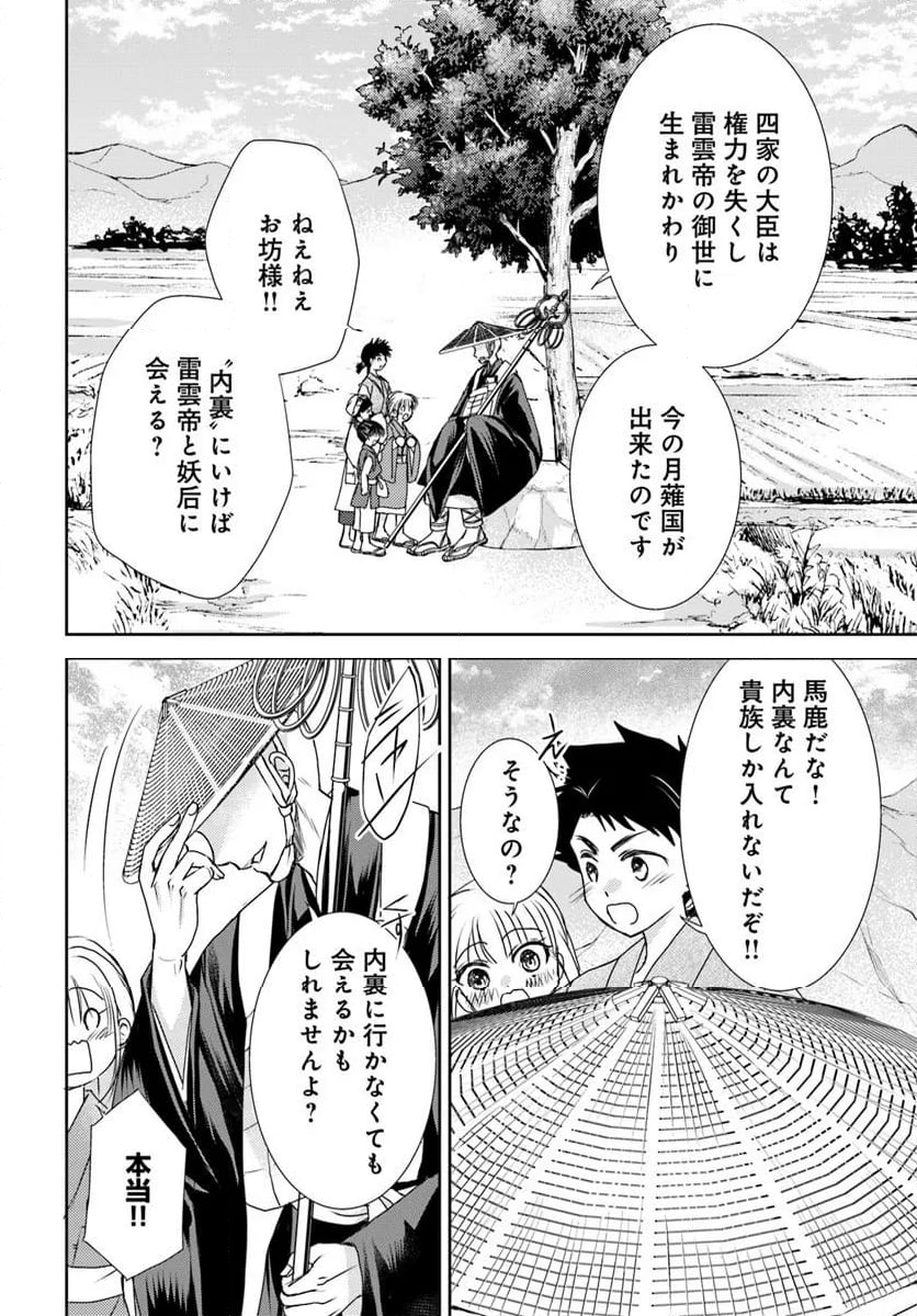 暁花薬殿物語 - 第34.2話 - Page 19