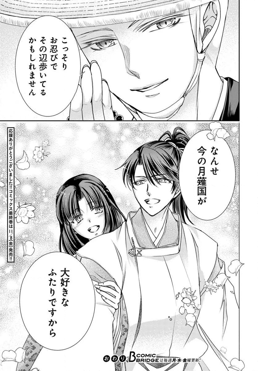 暁花薬殿物語 - 第34.2話 - Page 20