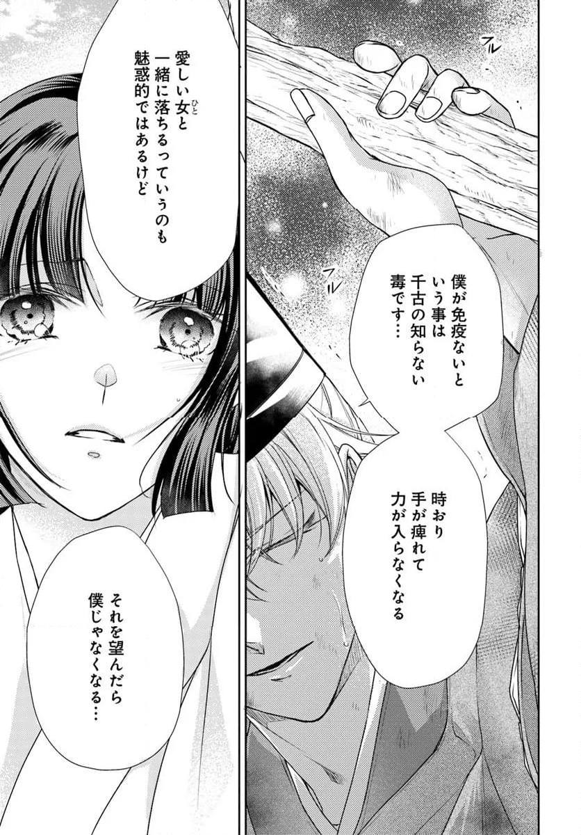 暁花薬殿物語 - 第34.2話 - Page 4