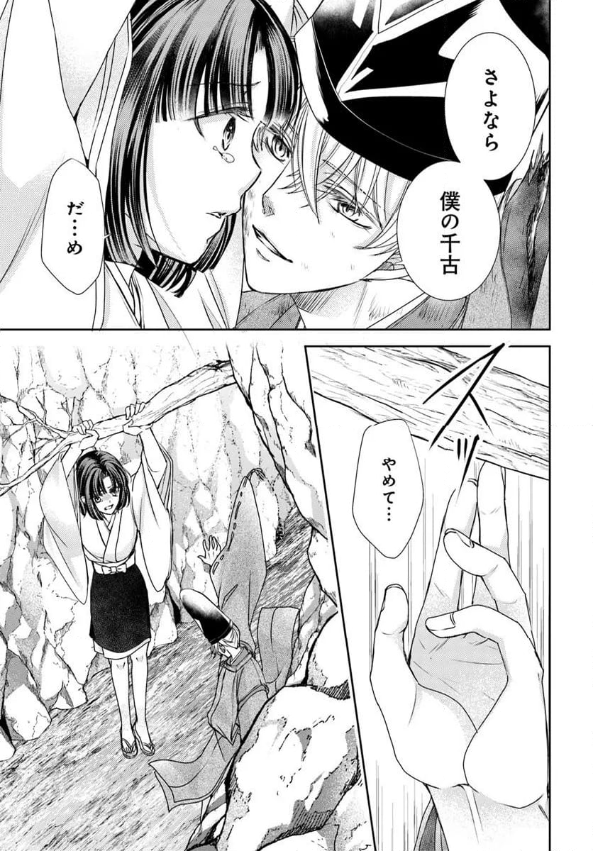 暁花薬殿物語 - 第34.2話 - Page 6