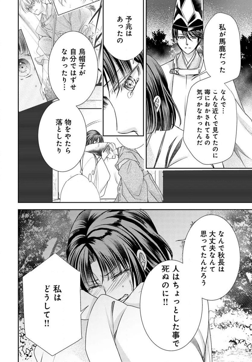 暁花薬殿物語 - 第34.2話 - Page 9