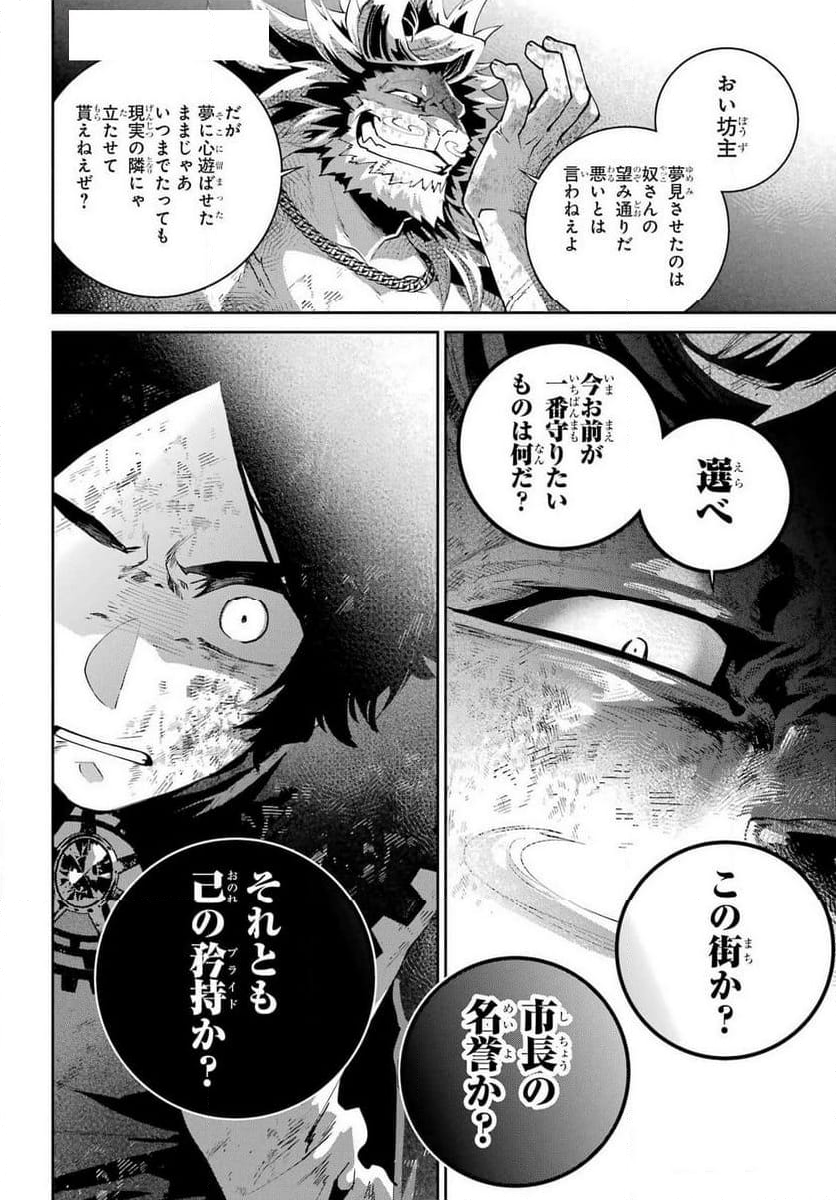 FINAL FANTASY: LOST STRANGER - 第61話 - Page 14