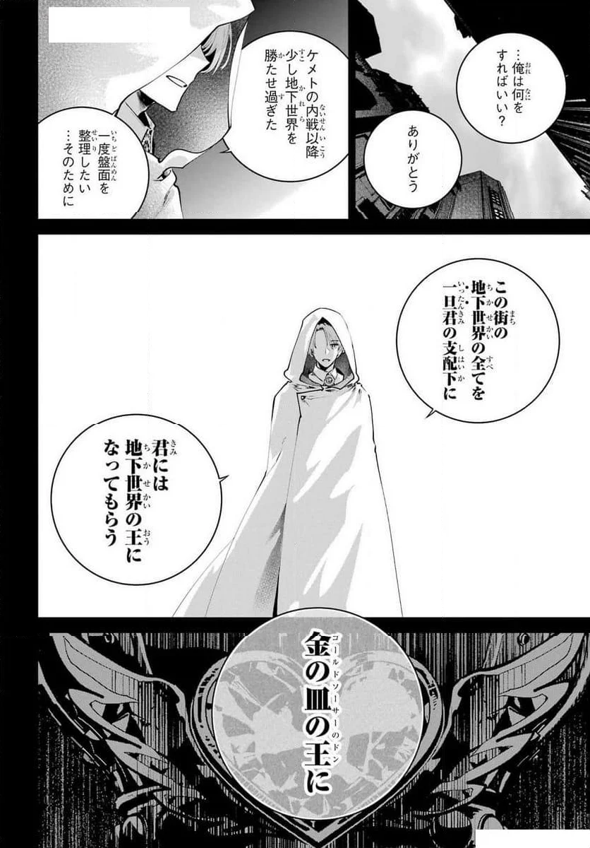 FINAL FANTASY: LOST STRANGER - 第61話 - Page 20