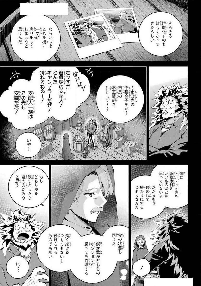 FINAL FANTASY: LOST STRANGER - 第62話 - Page 33