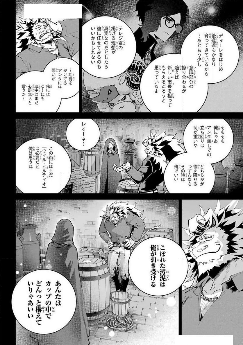 FINAL FANTASY: LOST STRANGER - 第62話 - Page 34