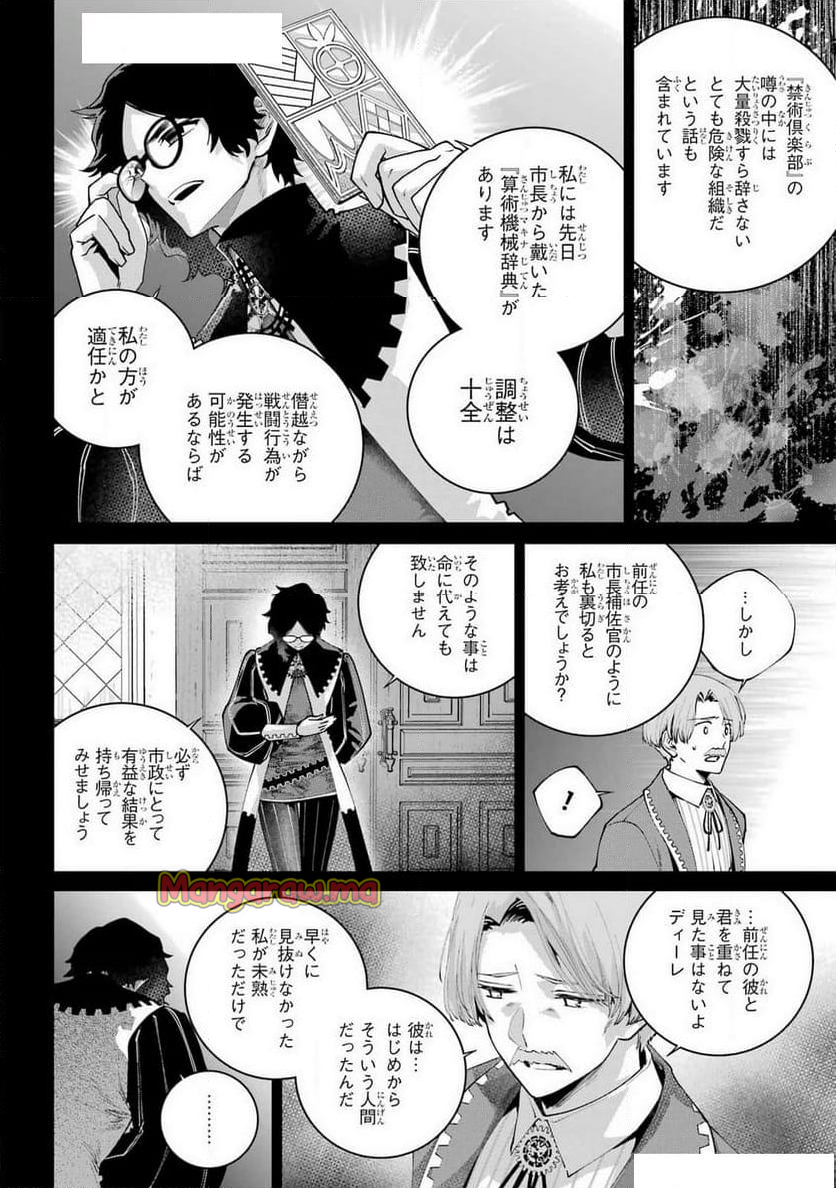 FINAL FANTASY: LOST STRANGER - 第64話 - Page 12