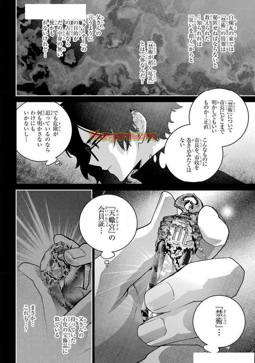 FINAL FANTASY: LOST STRANGER - 第64話 - Page 14