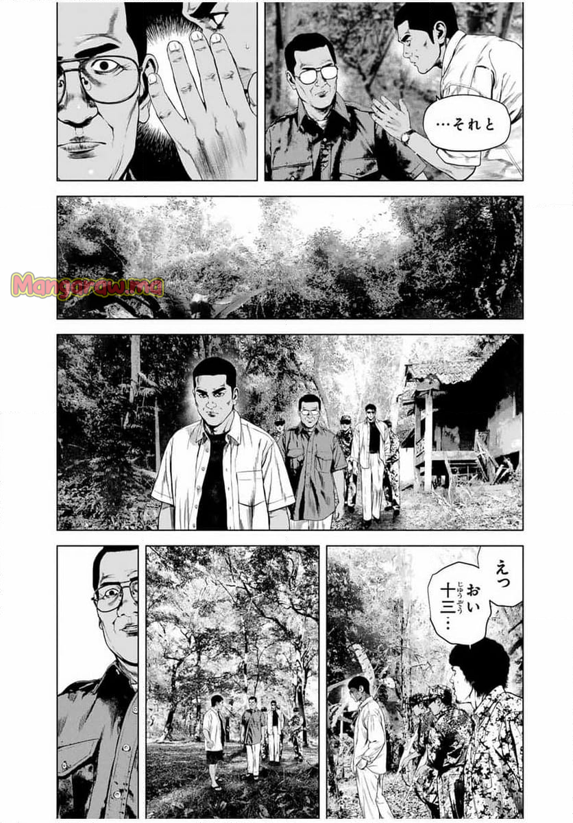 降り積もれ孤独な死よ - 第63.2話 - Page 2