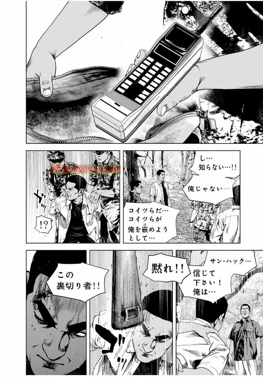 降り積もれ孤独な死よ - 第63.2話 - Page 6