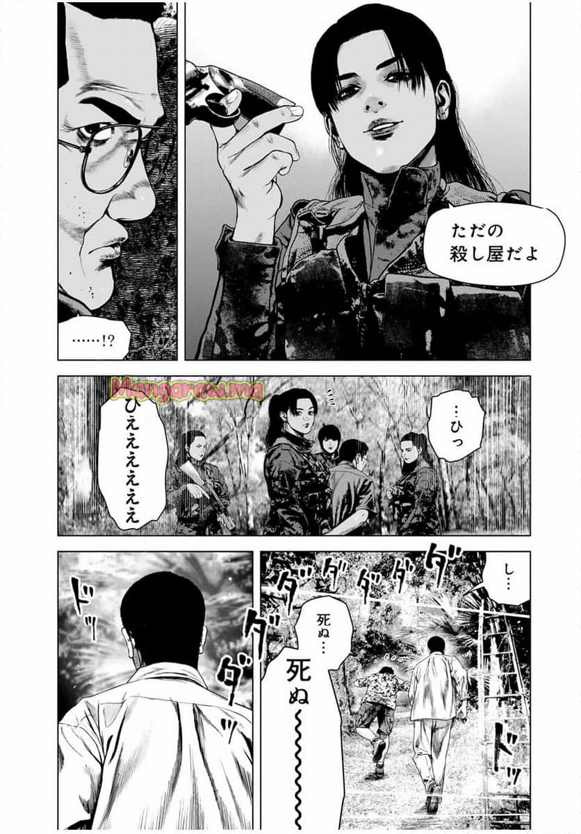 降り積もれ孤独な死よ - 第64.1話 - Page 10