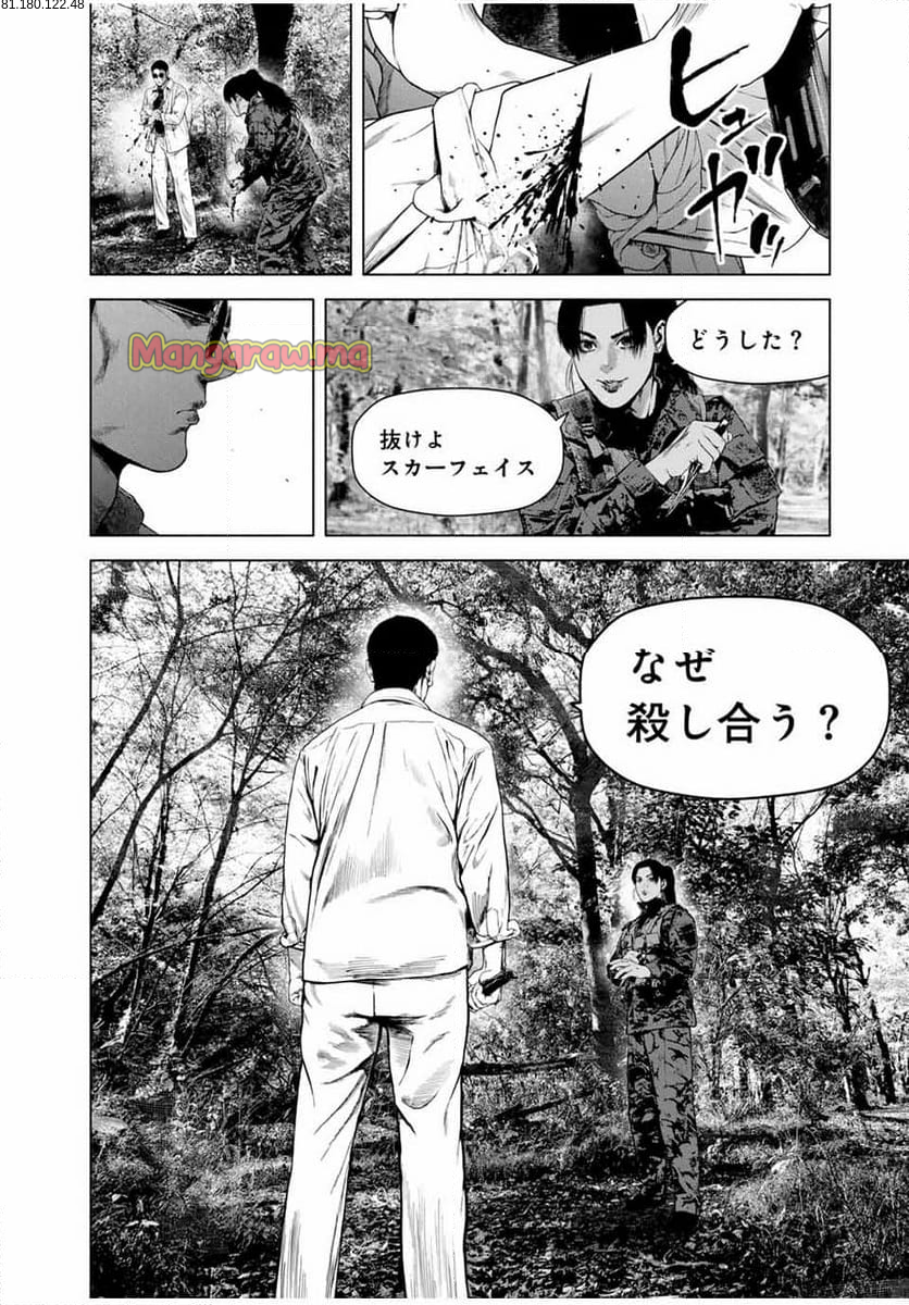 降り積もれ孤独な死よ - 第64.2話 - Page 2