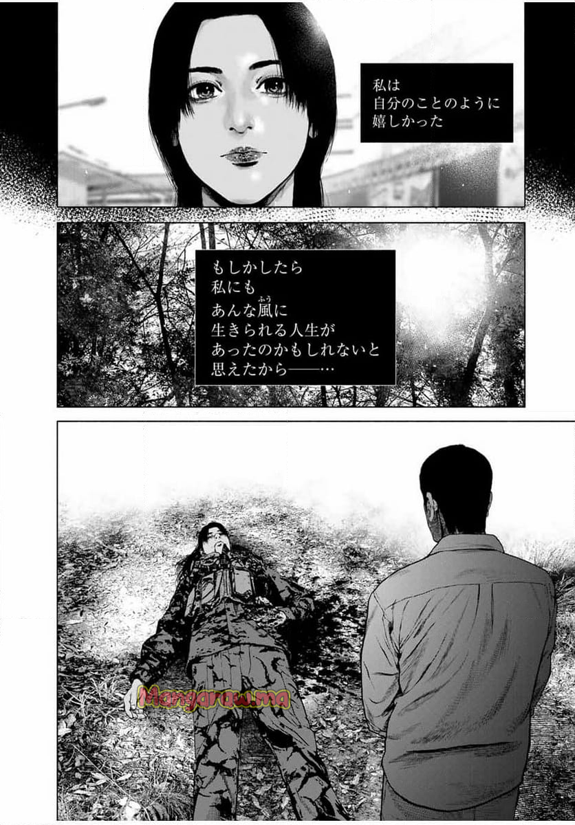 降り積もれ孤独な死よ - 第64.2話 - Page 10