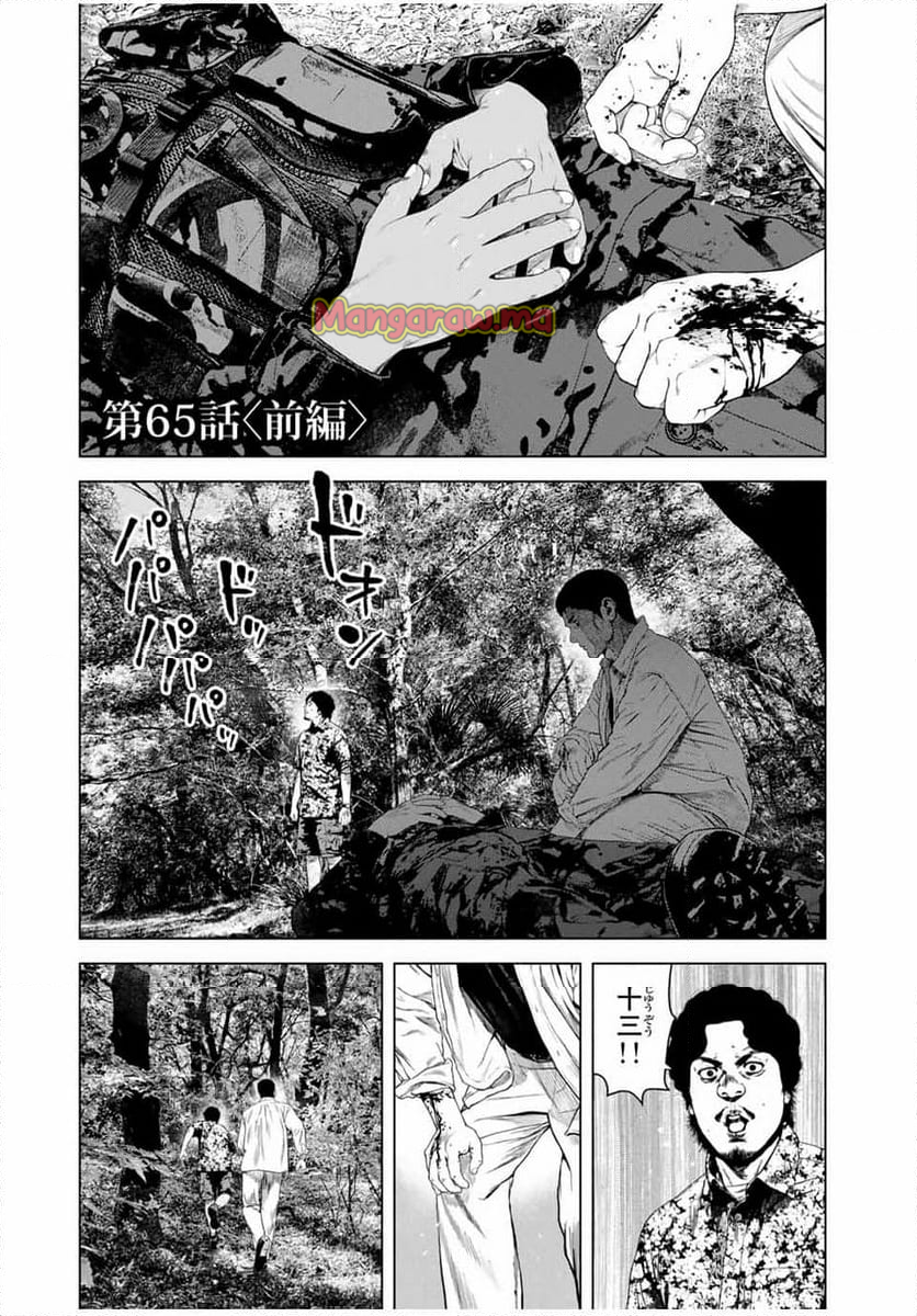 降り積もれ孤独な死よ - 第65.1話 - Page 1