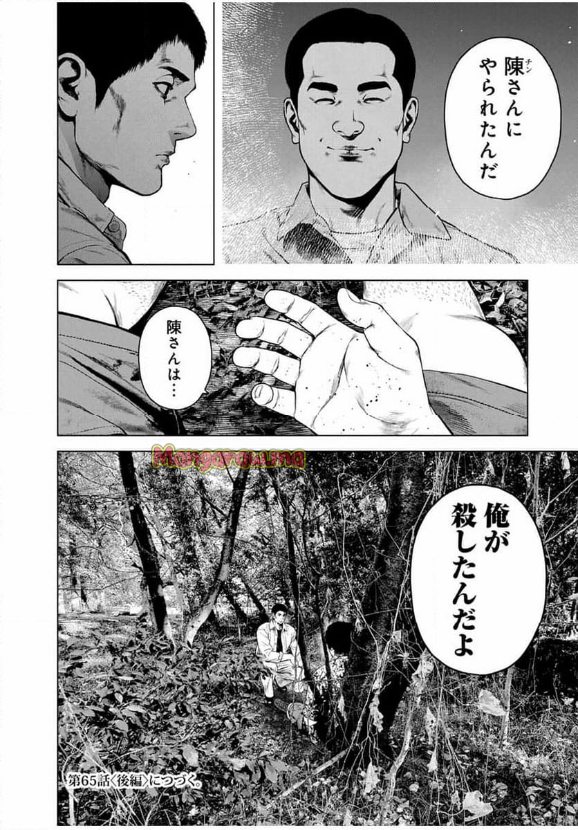 降り積もれ孤独な死よ - 第65.1話 - Page 12