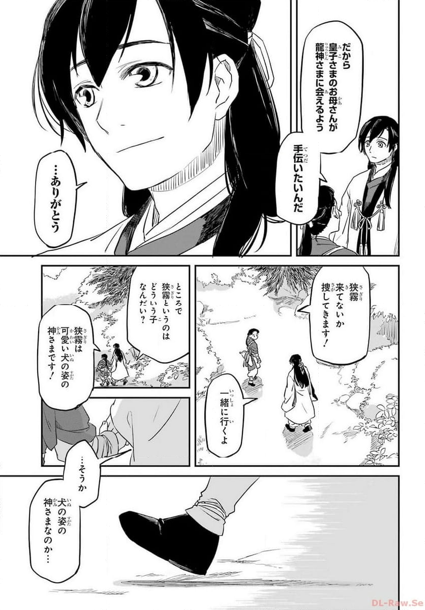 龍神の娘 - 第1話 - Page 15