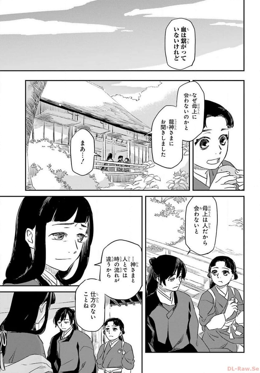 龍神の娘 - 第1話 - Page 29