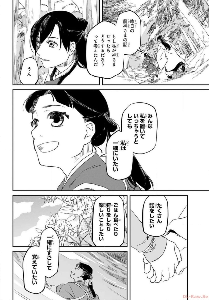 龍神の娘 - 第1話 - Page 38