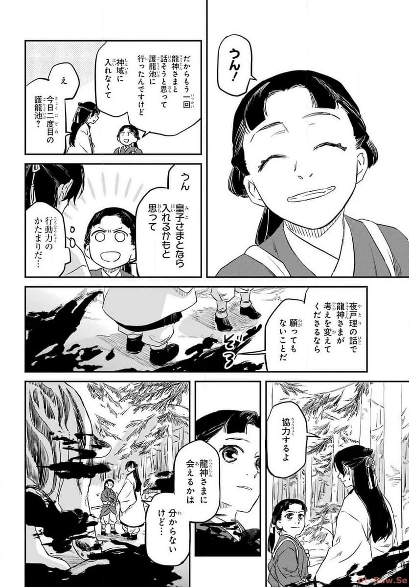 龍神の娘 - 第1話 - Page 40