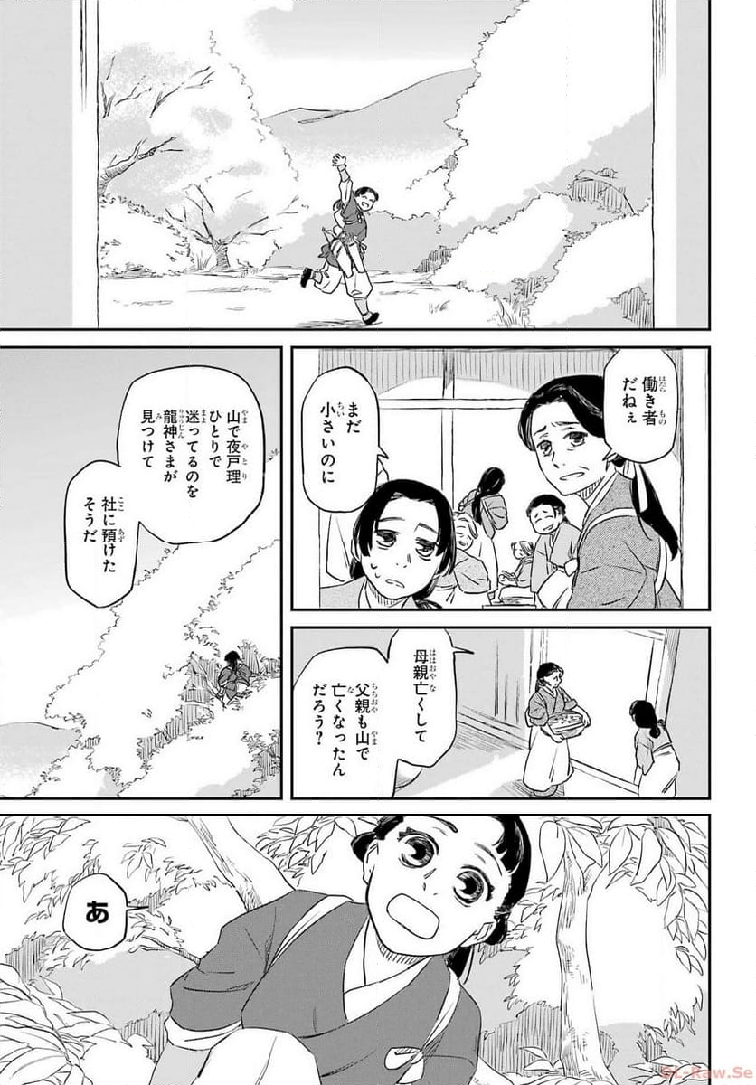 龍神の娘 - 第1話 - Page 7