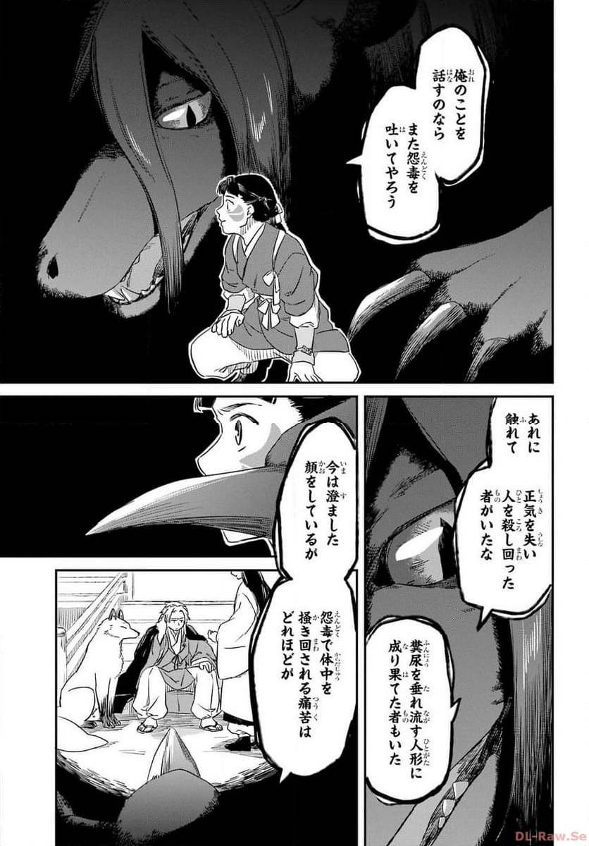 龍神の娘 - 第1話 - Page 61