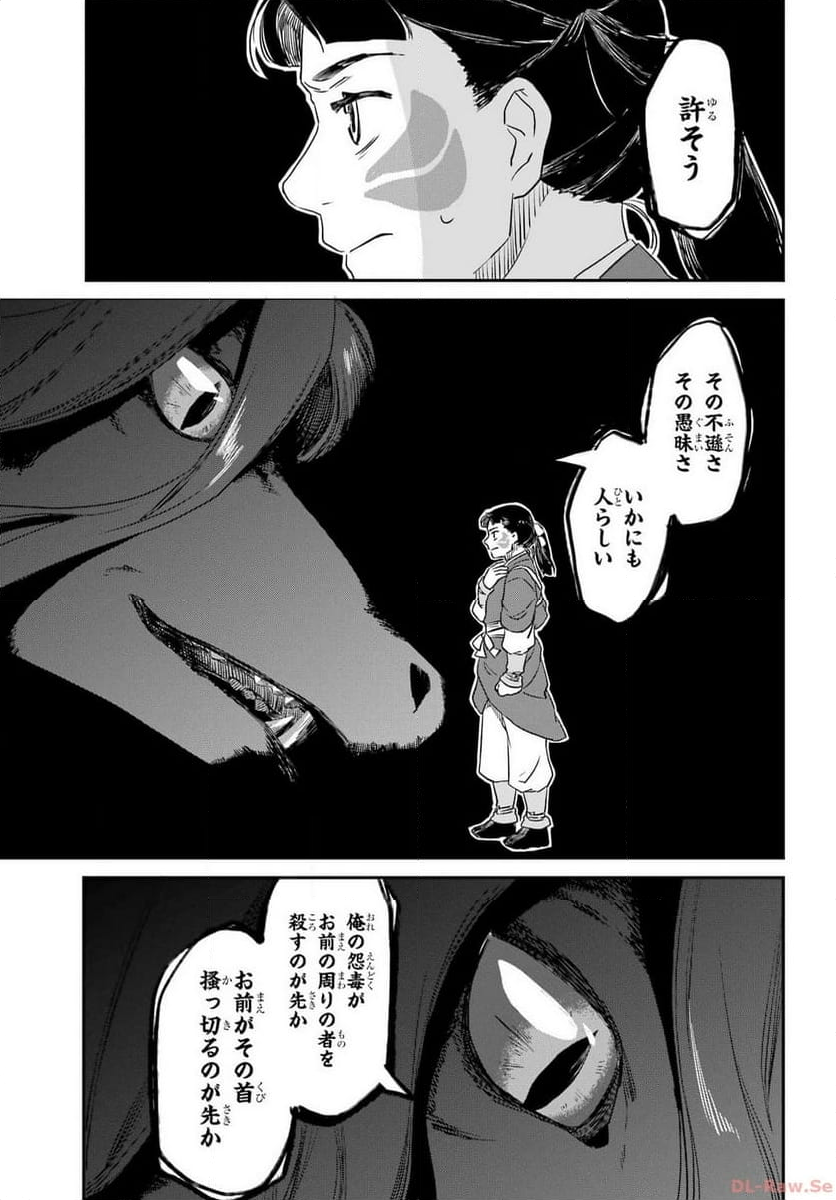 龍神の娘 - 第1話 - Page 65