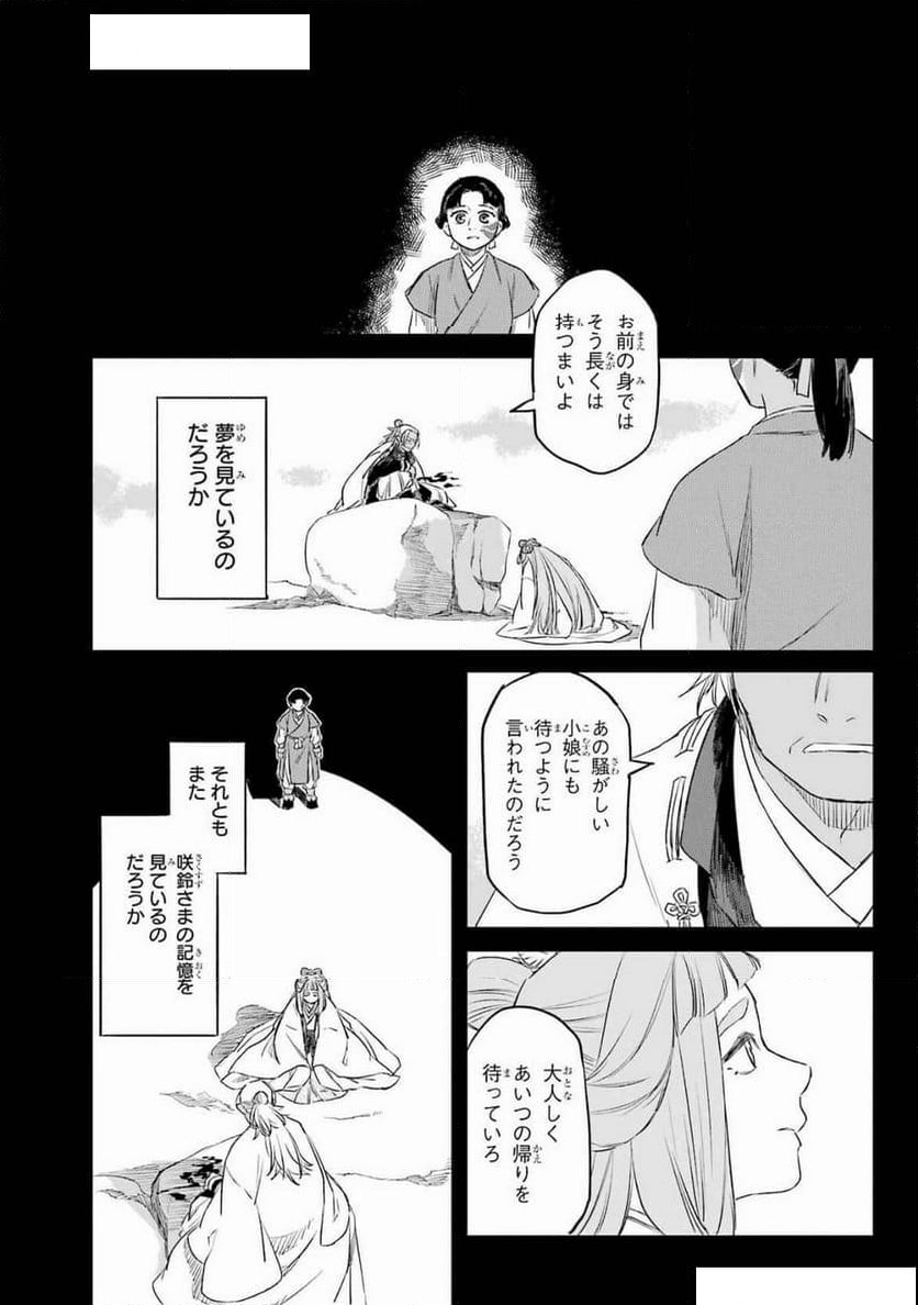 龍神の娘 - 第10話 - Page 19