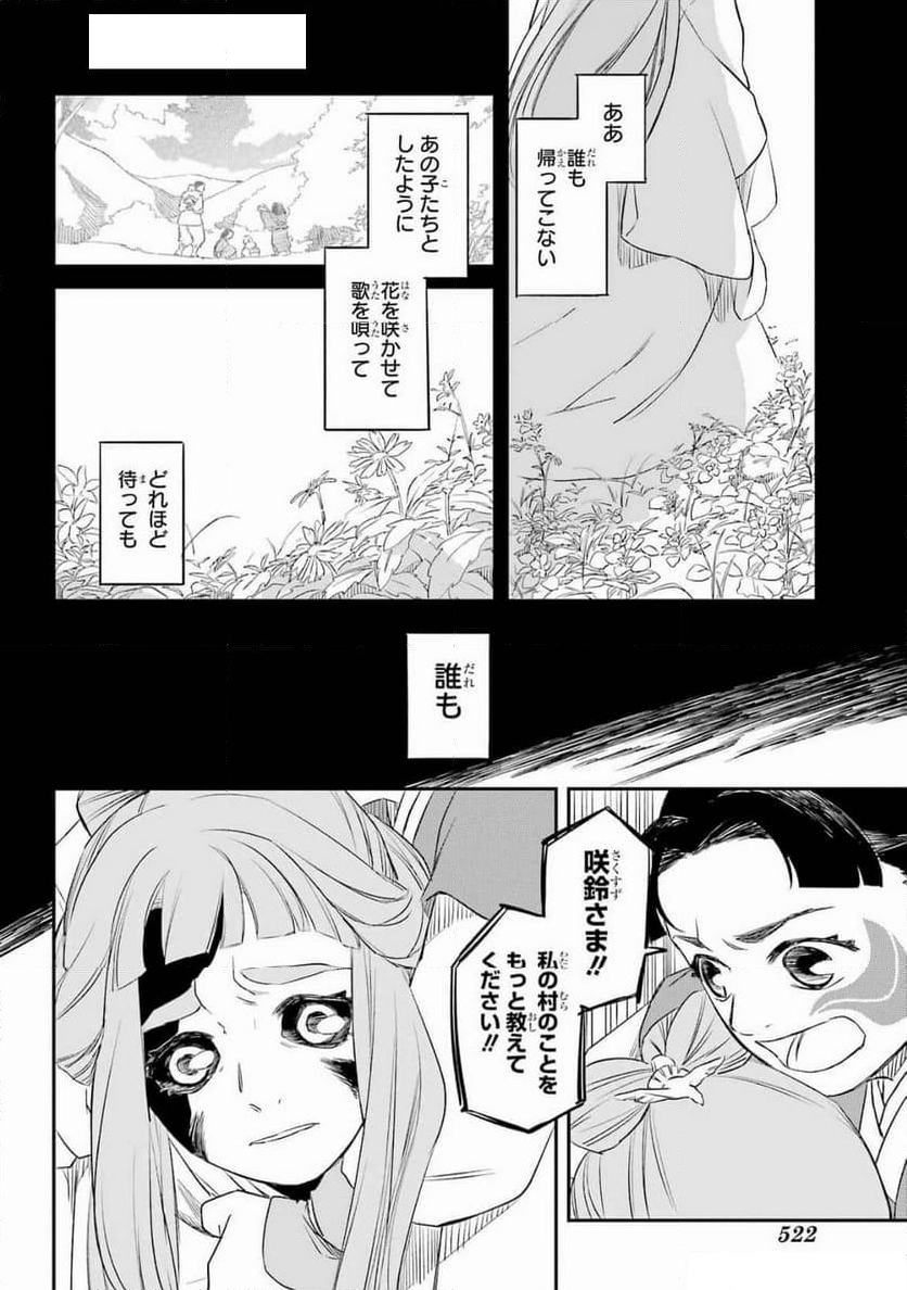 龍神の娘 - 第10話 - Page 4