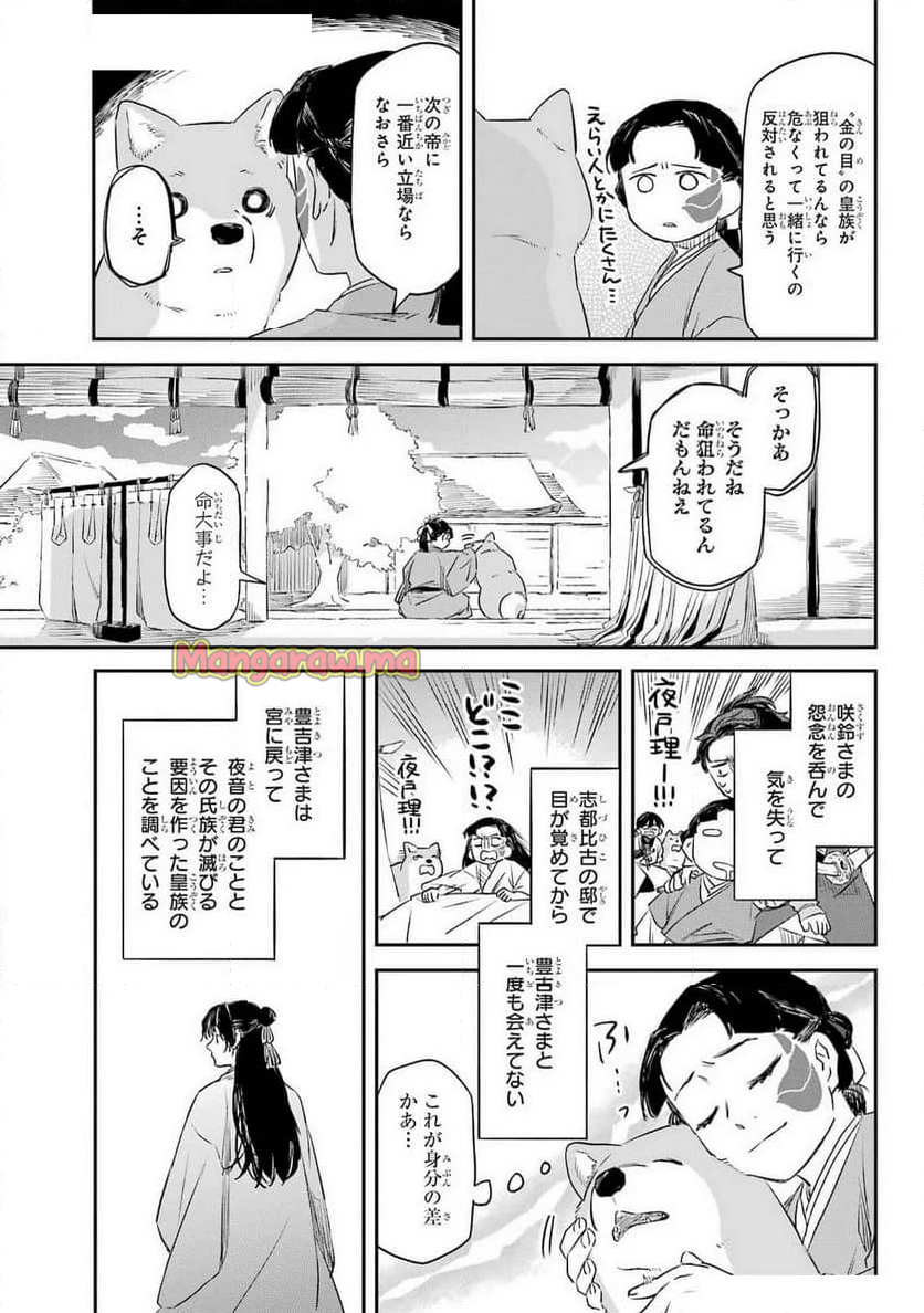 龍神の娘 - 第11話 - Page 17