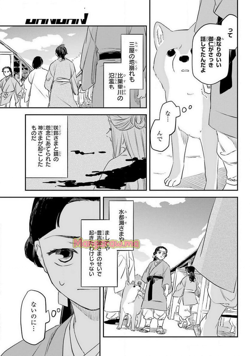 龍神の娘 - 第11話 - Page 29