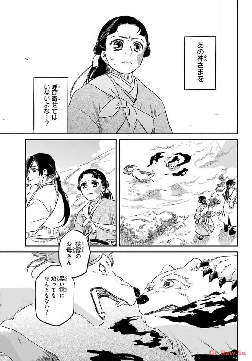 龍神の娘 - 第2話 - Page 45