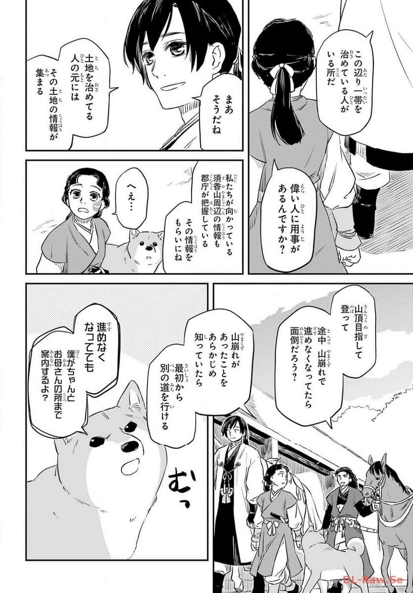 龍神の娘 - 第2話 - Page 10