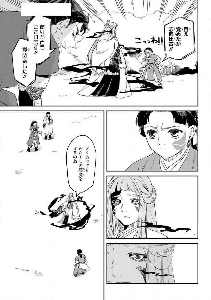 龍神の娘 - 第9話 - Page 15