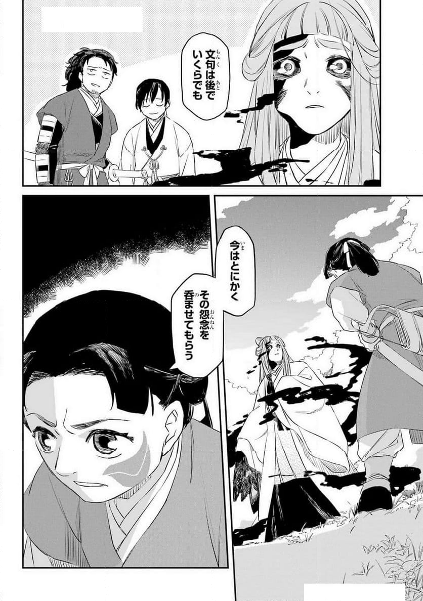 龍神の娘 - 第9話 - Page 20