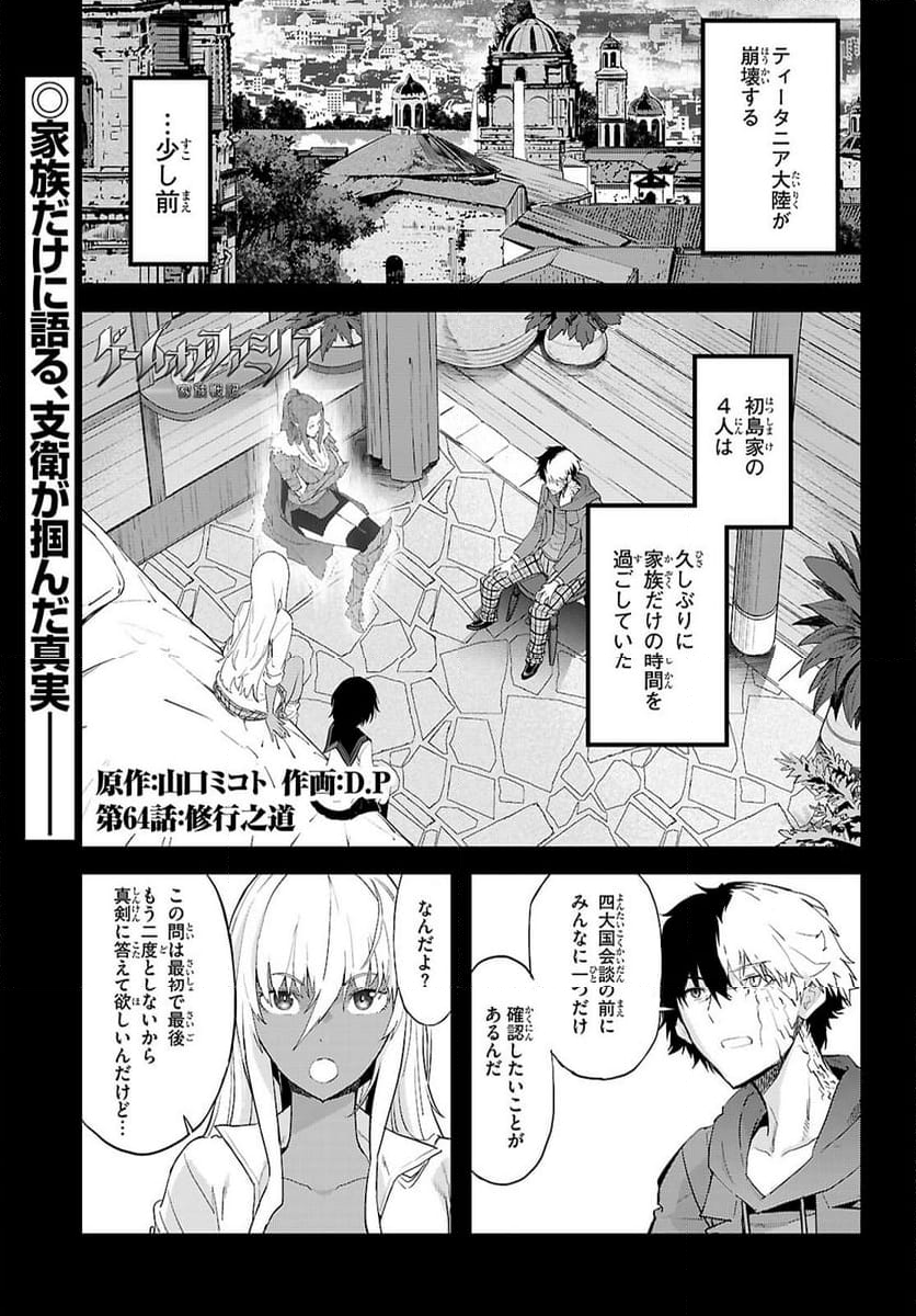 ゲーム　オブ　ファミリア-家族戦記- - 第64話 - Page 1