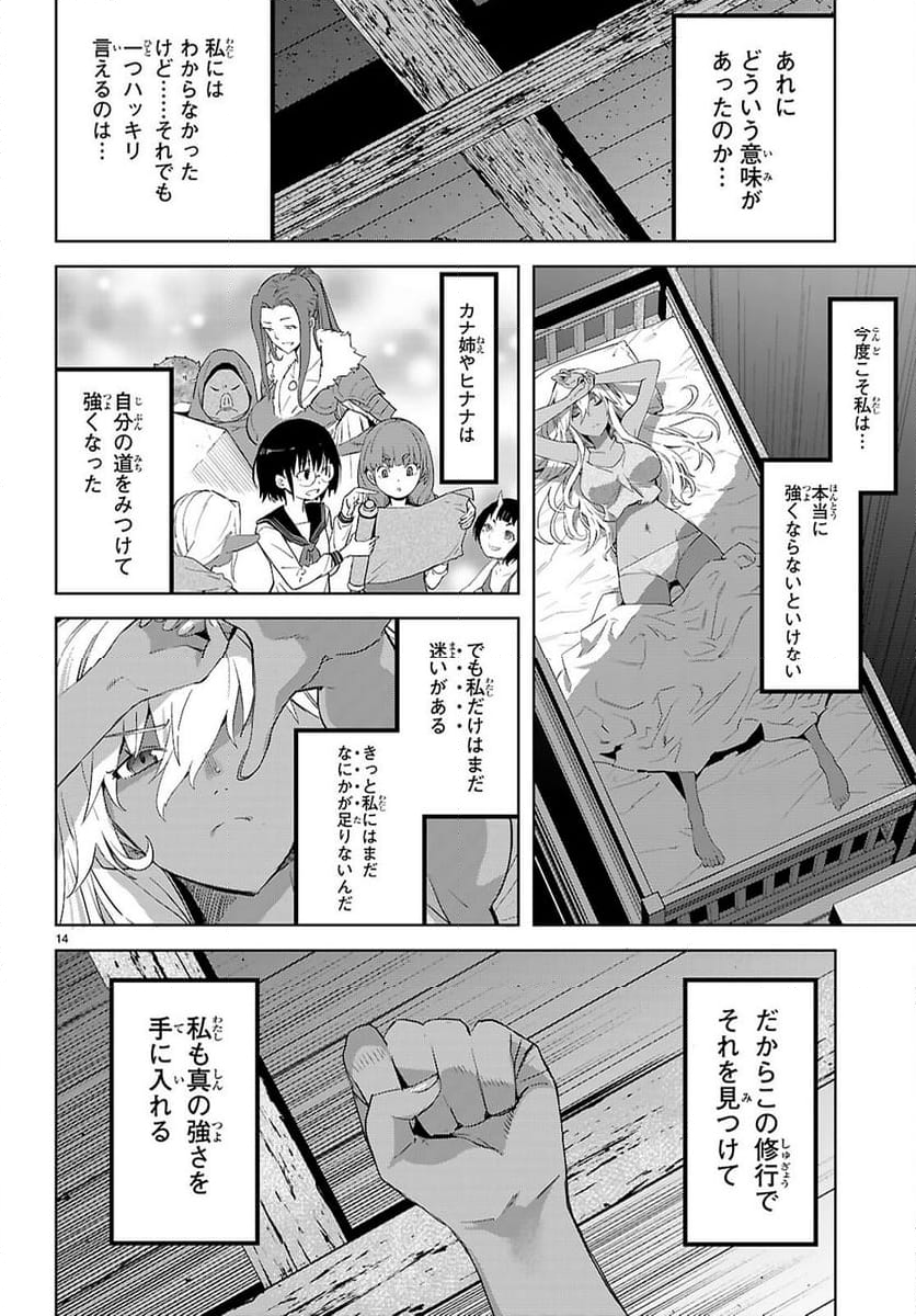 ゲーム　オブ　ファミリア-家族戦記- - 第64話 - Page 14