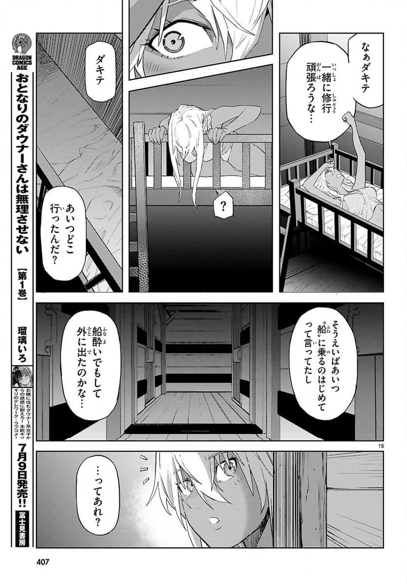 ゲーム　オブ　ファミリア-家族戦記- - 第64話 - Page 15