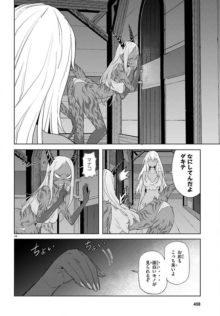 ゲーム　オブ　ファミリア-家族戦記- - 第64話 - Page 16