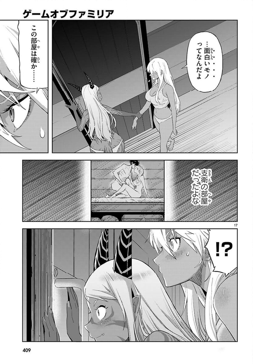 ゲーム　オブ　ファミリア-家族戦記- - 第64話 - Page 17