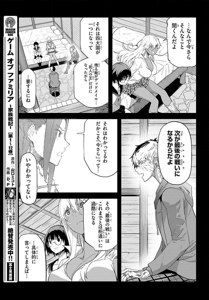 ゲーム　オブ　ファミリア-家族戦記- - 第64話 - Page 3