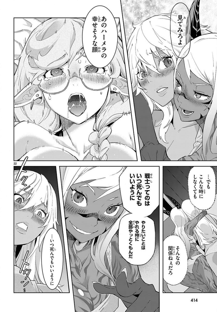 ゲーム　オブ　ファミリア-家族戦記- - 第64話 - Page 22