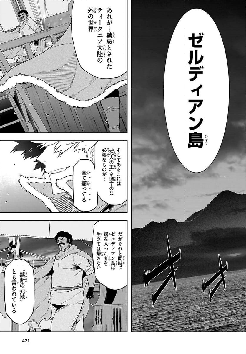 ゲーム　オブ　ファミリア-家族戦記- - 第64話 - Page 29