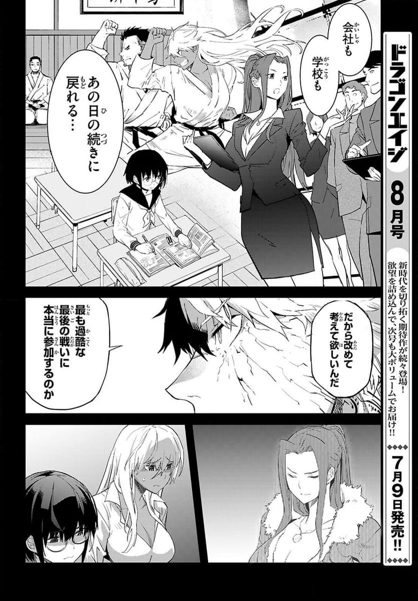 ゲーム　オブ　ファミリア-家族戦記- - 第64話 - Page 8