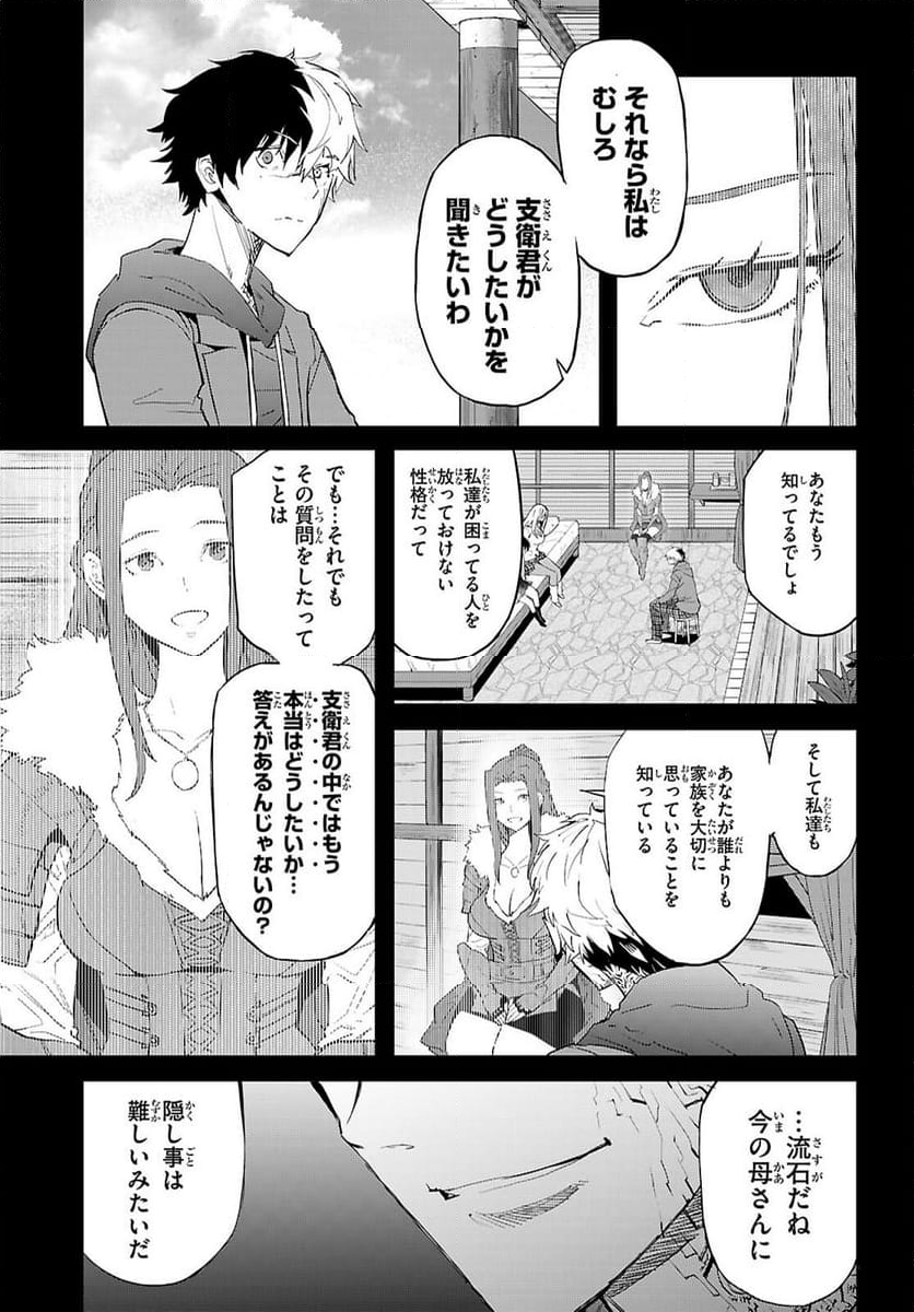 ゲーム　オブ　ファミリア-家族戦記- - 第64話 - Page 9