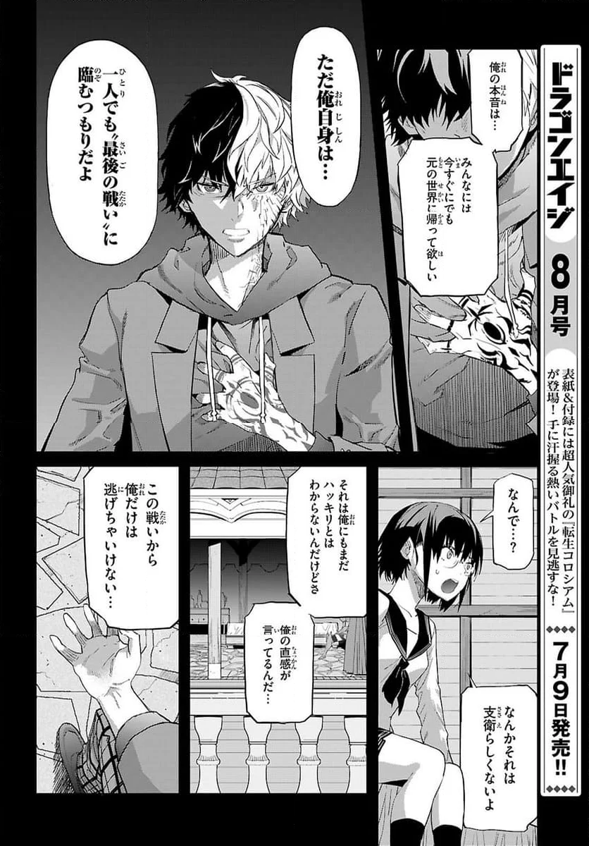 ゲーム　オブ　ファミリア-家族戦記- - 第64話 - Page 10