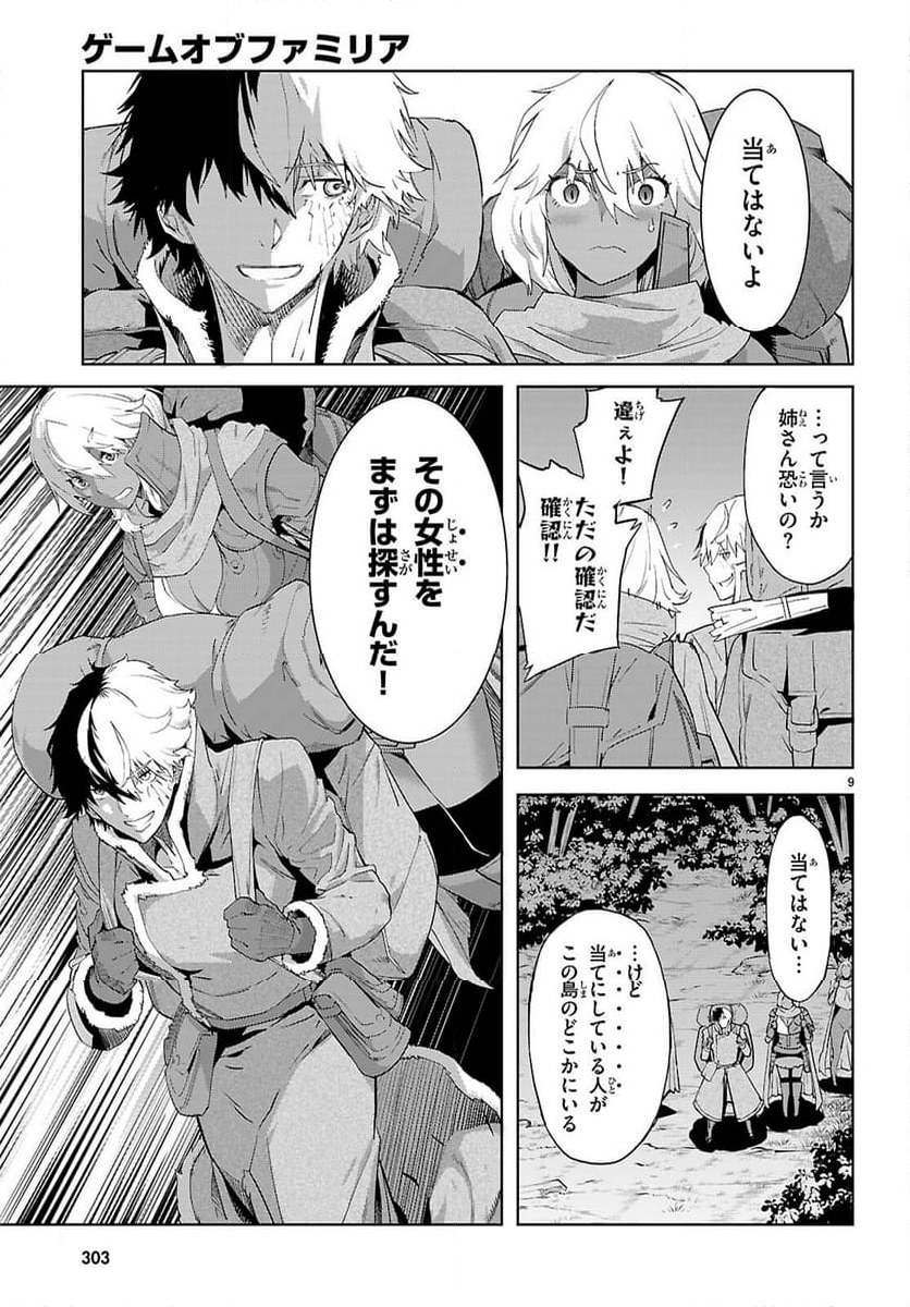 ゲーム　オブ　ファミリア-家族戦記- - 第65話 - Page 11