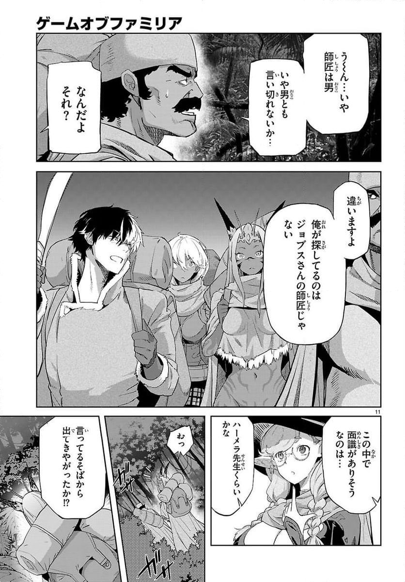 ゲーム　オブ　ファミリア-家族戦記- - 第65話 - Page 13