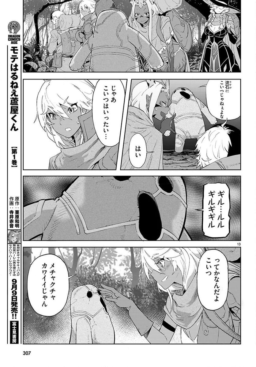 ゲーム　オブ　ファミリア-家族戦記- - 第65話 - Page 15