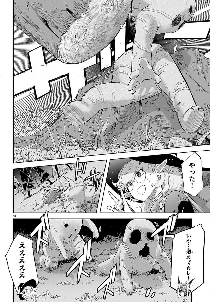 ゲーム　オブ　ファミリア-家族戦記- - 第65話 - Page 20