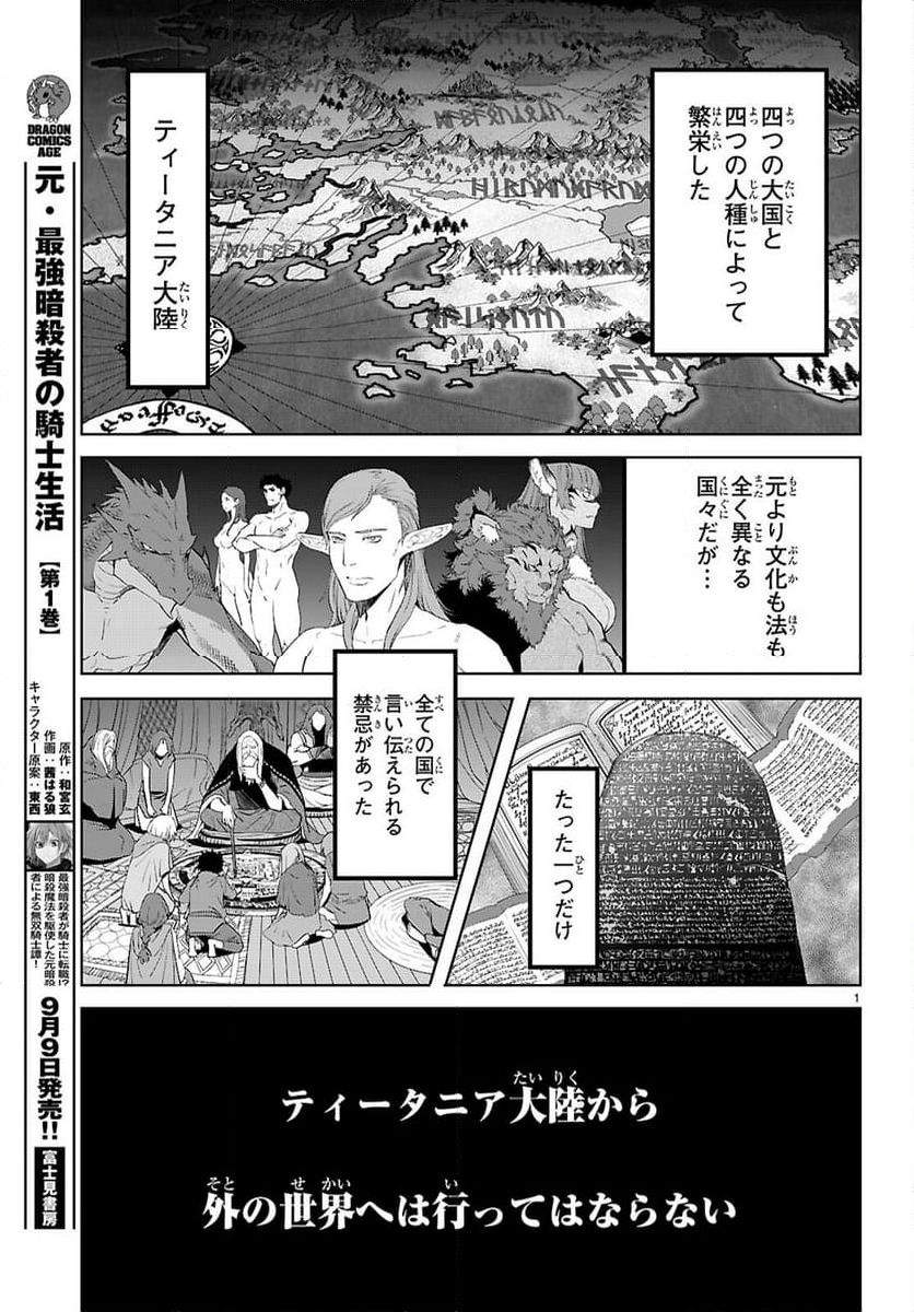 ゲーム　オブ　ファミリア-家族戦記- - 第65話 - Page 3